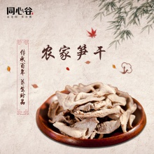 农家笋干