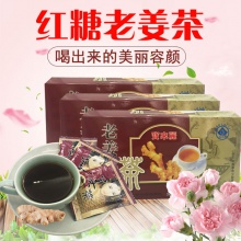 宝来丽老姜茶
