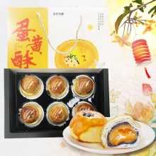 流心蛋黄酥礼盒