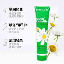 德国Herbacin贺本清小甘菊/洋甘菊保湿补水滋润不油腻护手霜 75ml