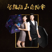喜途智能APP防丢黑胶防晒三折叠太阳伞创意自拍户外防紫外线伞