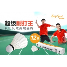 易威斯堡 鹅毛耐打王羽毛球12个